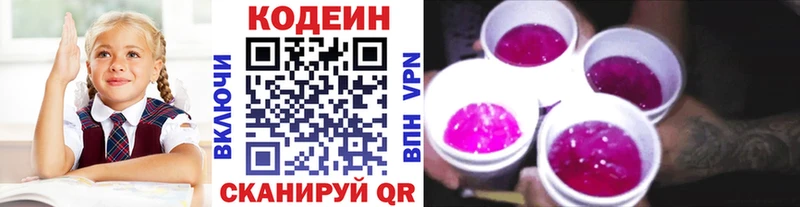 Кодеиновый сироп Lean напиток Lean (лин) блэк спрут ссылки Малоархангельск закладка