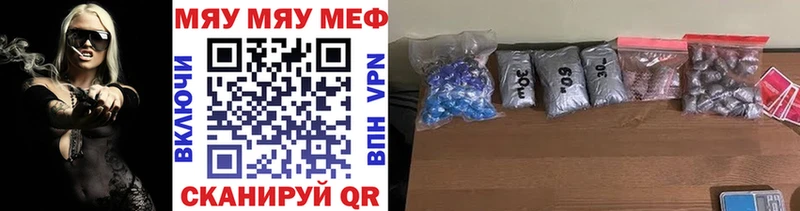 МЯУ-МЯУ mephedrone  mega зеркало  Малоархангельск 